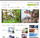 アクアプロデュース彩