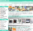 株式会社さくら樹脂（アクリ屋ドットコム）